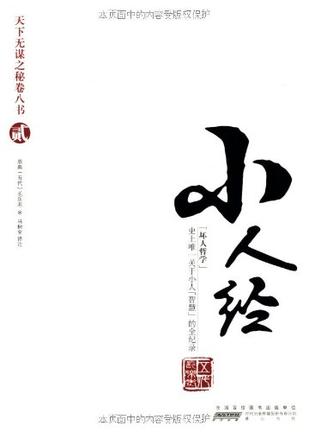 天下无谋之秘卷八书