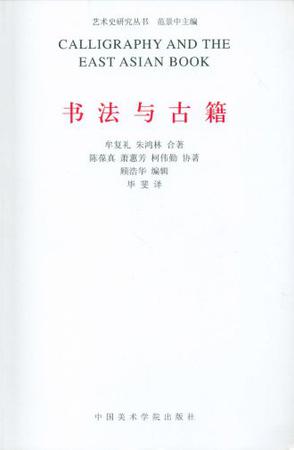 书法与古籍