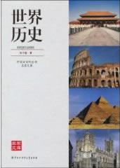 世界历史