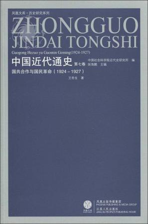中国近代通史（第七卷）