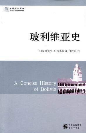 玻利维亚史