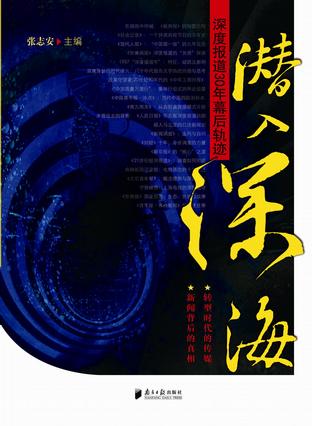 潜入深海