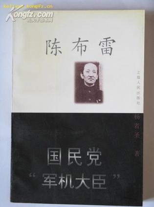 国民党军机大臣陈布雷