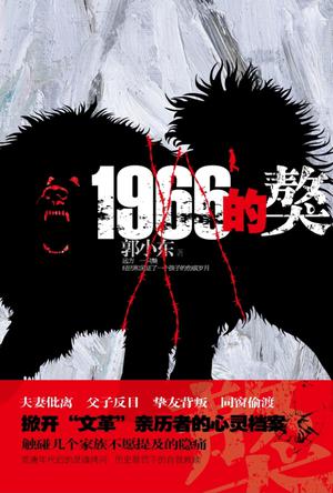 1966的獒