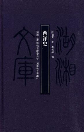 西洋史 西洋史