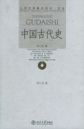 中国古代史