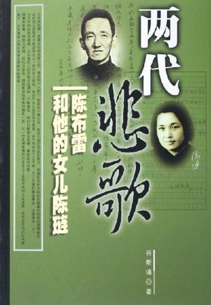 两代悲歌
