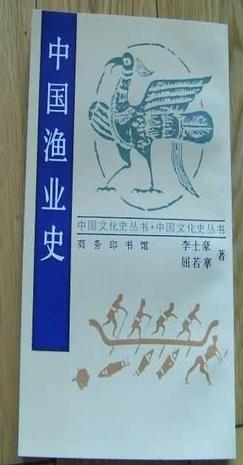 中国渔业史