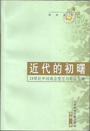 近代的初曙