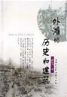 外滩的历史和建筑