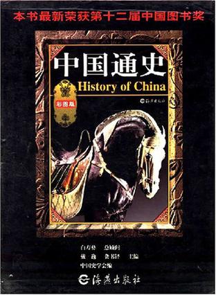 中国通史