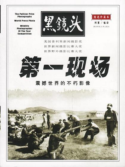 第一现场
