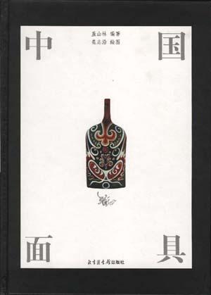 中国面具