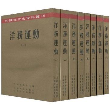 洋务运动(全八册)