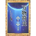 万物简史.精神卷