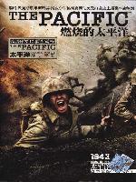 燃烧的太平洋