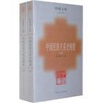 中国民族关系史纲要(上下)/中国文库 (平装)