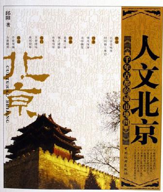 人文北京