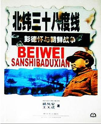 北纬三十八度线