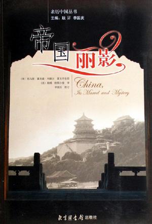 帝国丽影