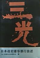 三光