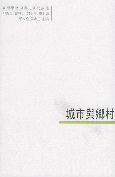 城市与乡村