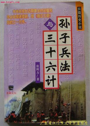 孙子兵法与三十六计