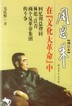 周恩来在“文化大革命”中(增订版)