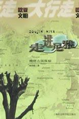 走进尼雅