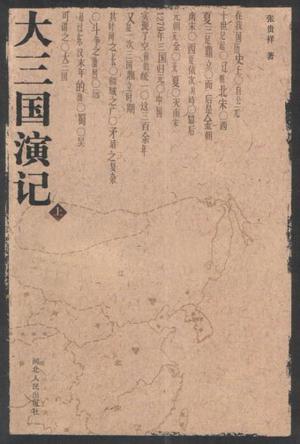 大三国演记（上下）