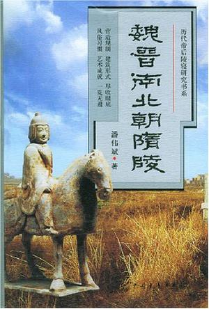 魏晋南北朝隋陵