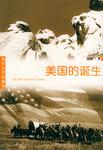 美国的诞生