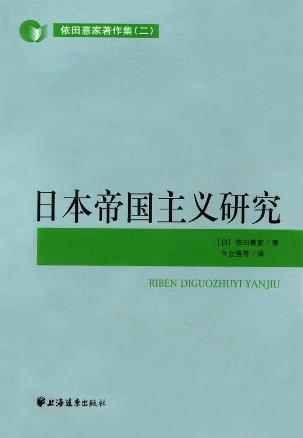 日本帝国主义研究