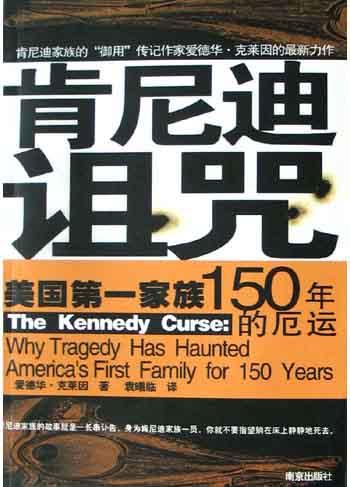 肯尼迪诅咒
