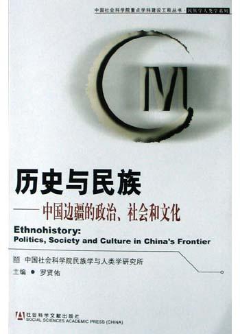 历史与民族
