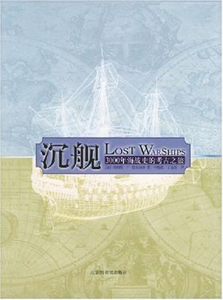 沉舰