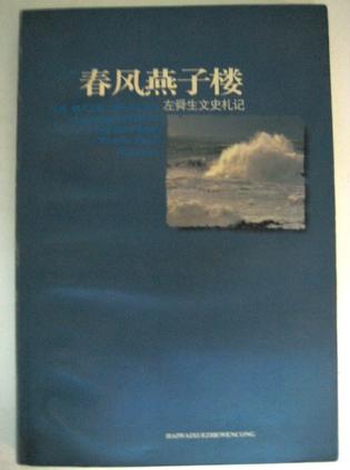 春风燕子楼