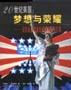 20世纪美国：梦想与荣耀-美国国家档案馆最新解密图片集
