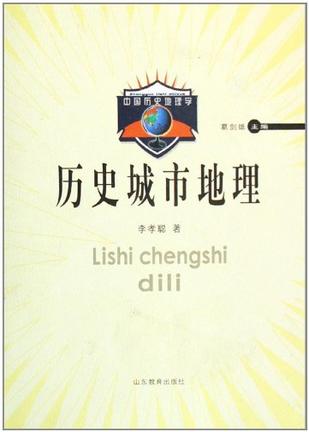 历史城市地理