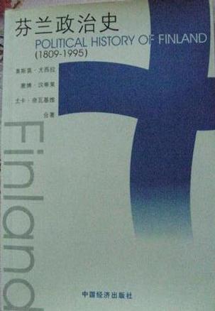 芬兰政治史