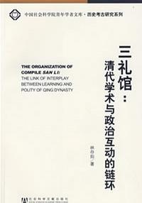 三礼馆