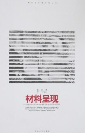 材料呈现