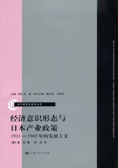 经济意识形态与日本产业政策