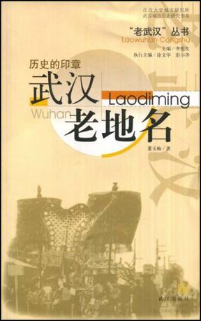 武汉老地名