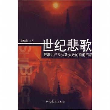 世纪悲歌