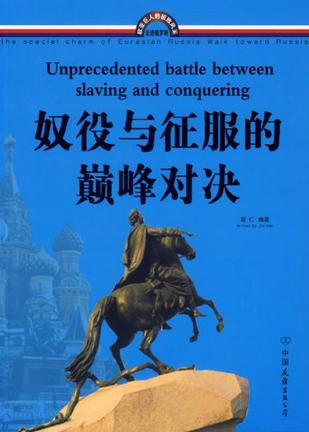 欧亚巨人的极致风采