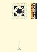 新世纪的考古学