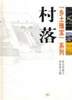 村落