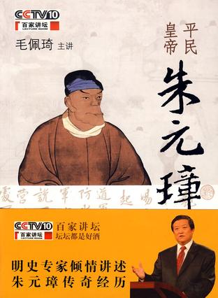 平民皇帝朱元璋