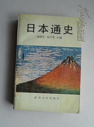 日本通史
